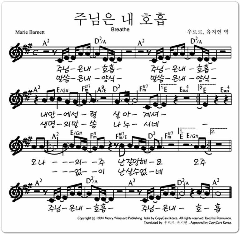 주님은 내 호흡 [악보/가사] - Isaiah6Tyone (아이자야씩스티원) - Psalm 150:6