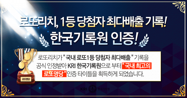 로또당첨번호! 랜덤워크 로또분석 시스템 '로또리치' 대박 이벤트 안내