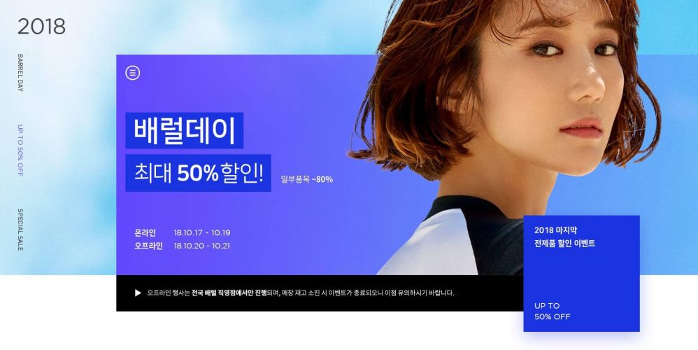 '배럴데이' 수상스포츠 패션 브랜드 배럴 전품목 50% 할인