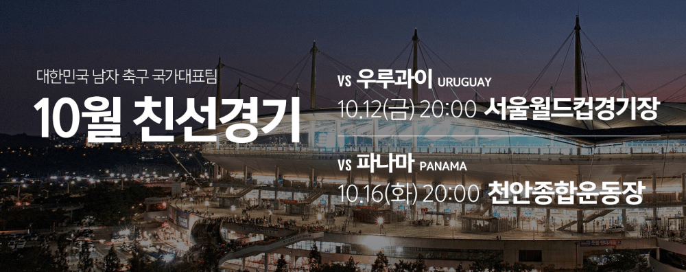 한국 우루과이 실시간 중계 축구 국가대표 평가전