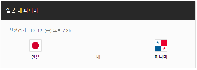 일본 파나마 인터넷 중계 파나마축구대표팀 선수 명단