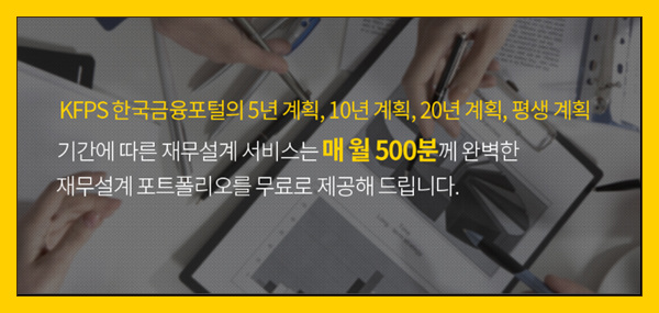 기간별 재무설계 지원센터! 목돈만들기,장기재테크 등 무료상담 안내