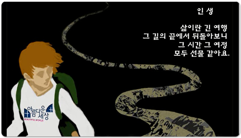 인생 [악보/가사/영상] - 아름다운세상