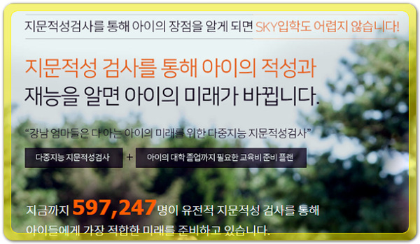 지문적성검사를 통해 적성과 재능을 알면 아이의 미래가 밝아집니다.