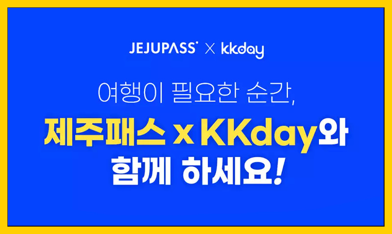 제주패스렌트카 21% 할인코드 추가 5% 할인 - 제주여행 필수 아이템