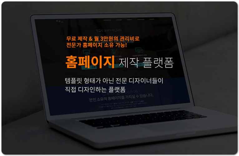 홈페이지 제작 바른웹2! 월 3만원으로 제작/유지/보수/관리까지 가능