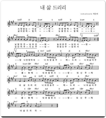 [찬양/가사/악보] 내삶드리리(I offer you all) - 마커스워십 (Markers Worship 심종호 인도)