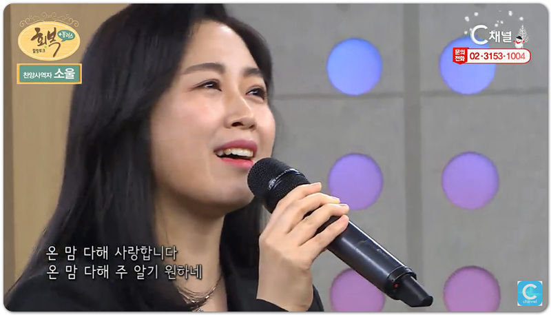 [신앙 간증] 찬양사역자 소울 - 온 맘 다해 [찬양/가사/간증]