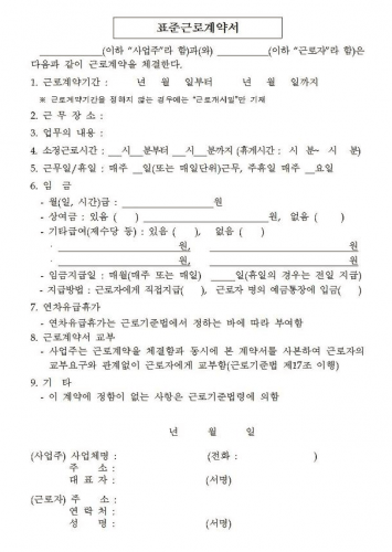 [힘이되는 생활법률] 근로조건의 기준과 근로계약의 체결