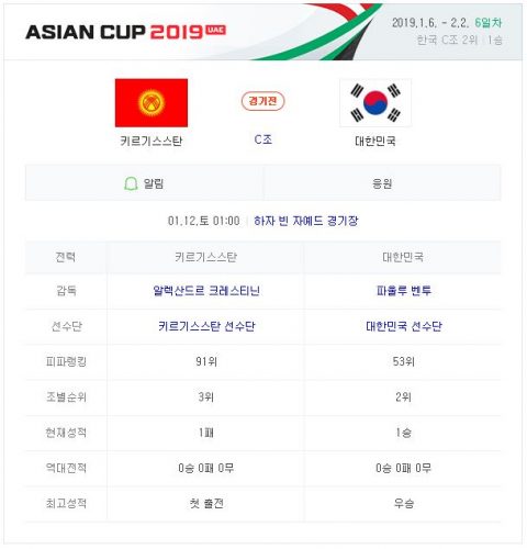 아시안컵 한국 키르기스스탄 축구 중계