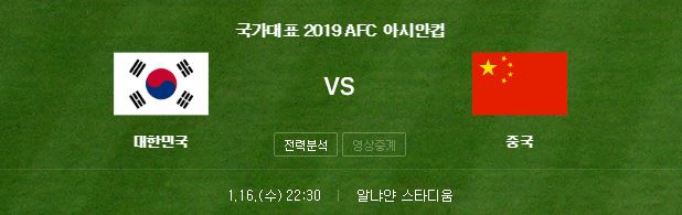 아시안컵 한국 중국 축구 중계