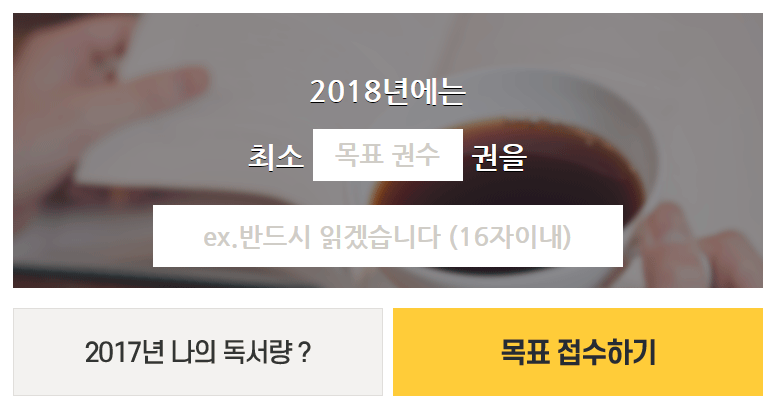 대한민국 대표 인터넷서점, Yes24! 2018 새해 이벤트 소개 ~