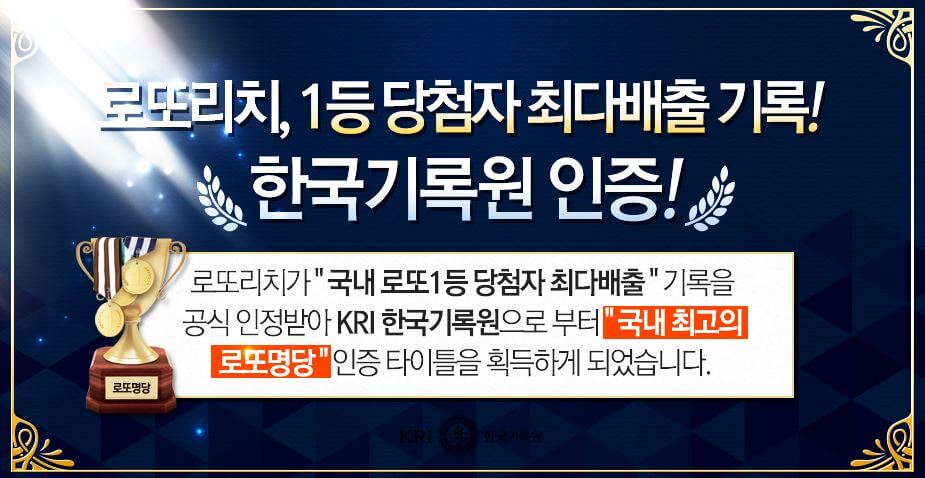 로또당첨번호분석 로또리치 843회 40억 수동 당첨자 배출