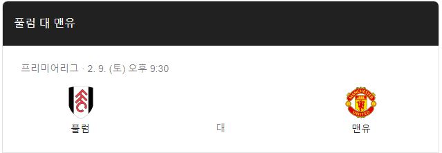 프리미어리그 풀럼 맨유 중계