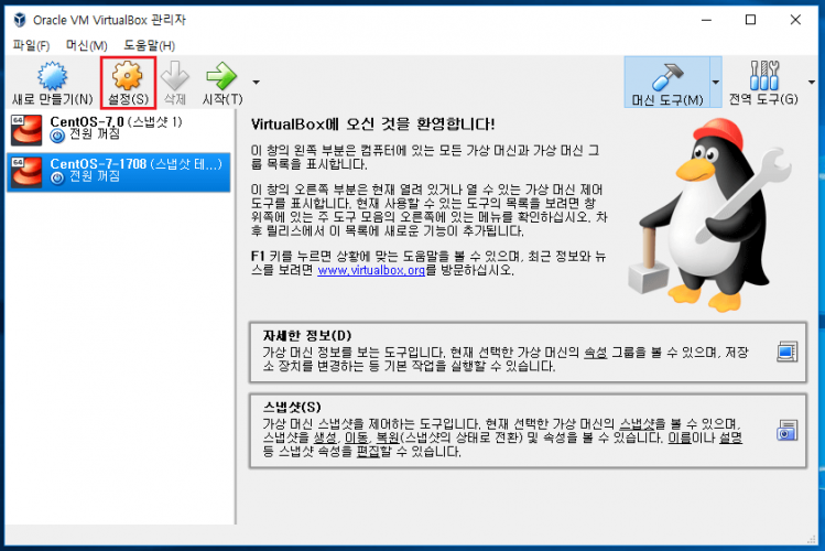 [VirtualBox] 버추얼박스 CentOS 7 - Xshell 5 브리지 연결