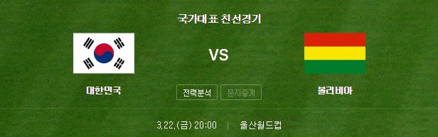 한국 볼리비아 축구 중계 인터넷