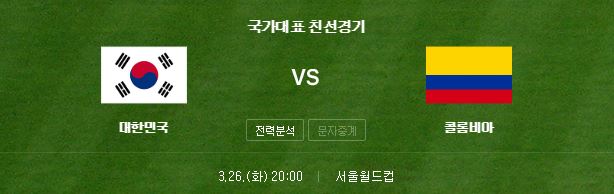 한국 콜롬비아 축구 중계 인터넷