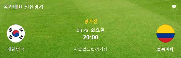 한국 콜롬비아 축구 중계 실시간 방송
