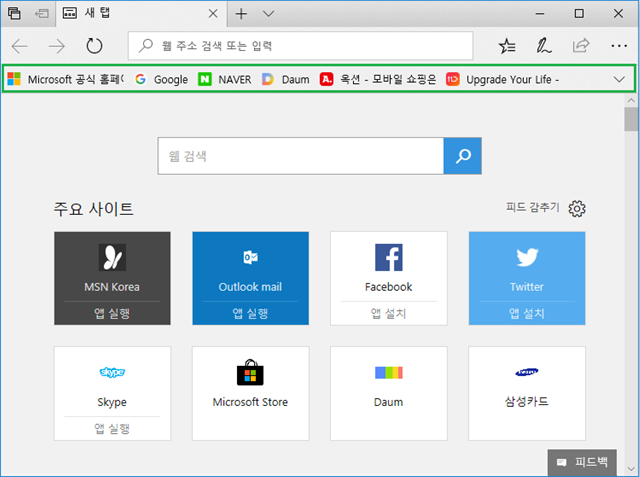 Microsoft Edge(엣지) 즐겨찾기 목록 안보이게 숨기기