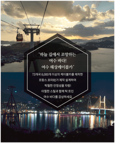 전남 여수 해상케이블카 타는곳/주차장/소요시간/요금 안내