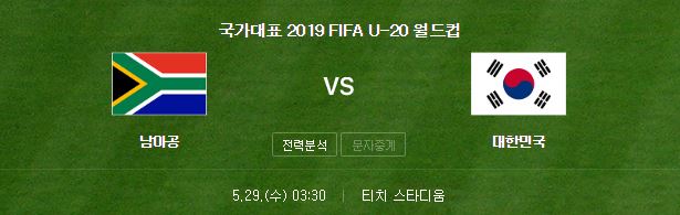 한국 남아공 축구 중계 인터넷무료