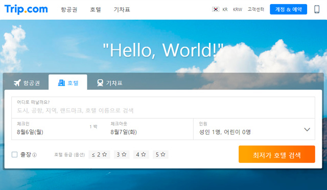 호텔 항공기 예약 '트립닷컴' 5% 할인 쿠폰 코드 사용하세요!