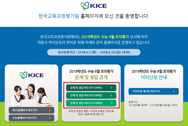 2018년 6월 모의고사 정답 및 등급컷 확인