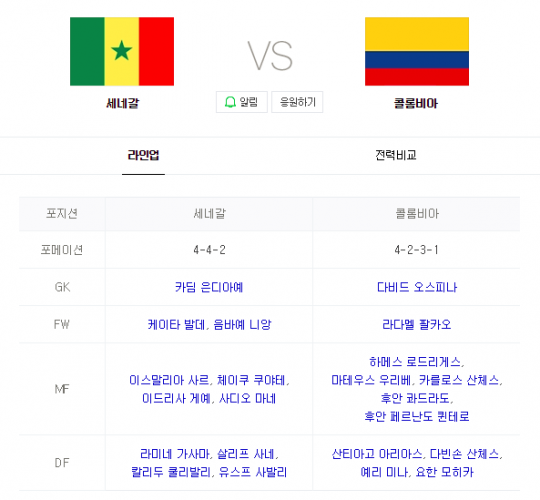2018 FIFA 러시아월드컵 세네갈 VS 콜롬비아 인터넷 생중계