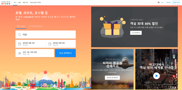 전 세계 호텔 실시간 예약 사이트 '아고다' 5% 할인코드 적용 방법