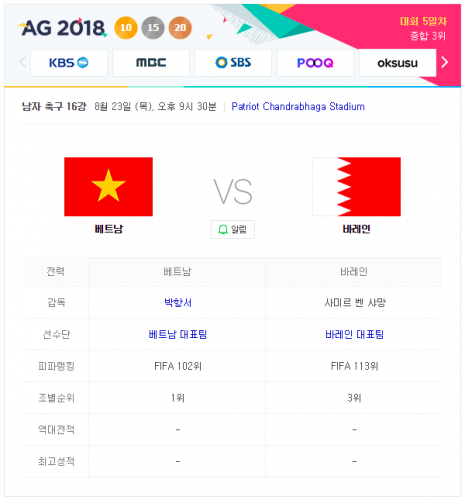 2018 아시안게임 축구 중계 베트남 vs  바레인 유투브 생중계