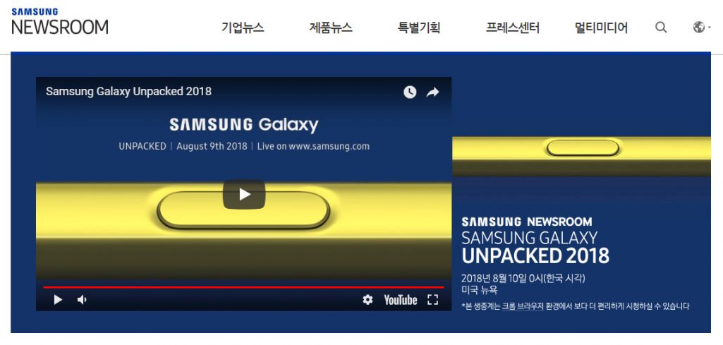갤럭시노트9 언팩 생중계 시청 방법
