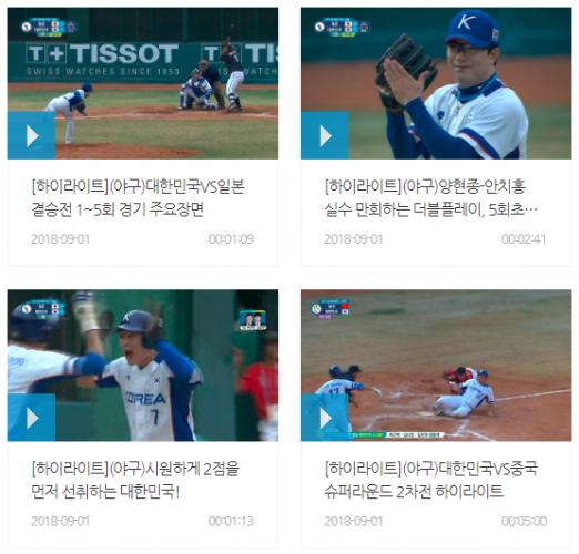 아시안게임 남자 야구 결승전 한국 : 일본 하이라이트