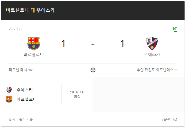 프리메라리가 정규시즌 FC 바르셀로나 vs SD 우에스카 중계