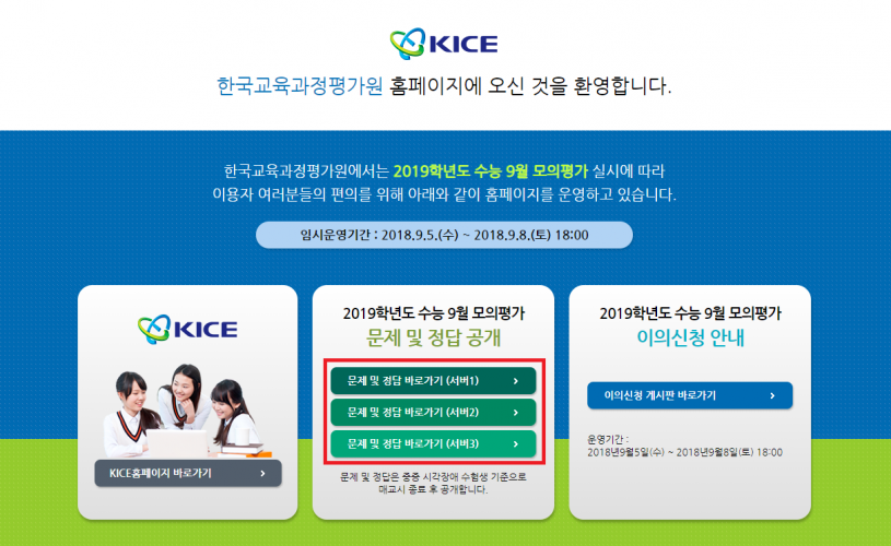 2018년 9월 모의고사 기출문제와 답지 및 등급컷