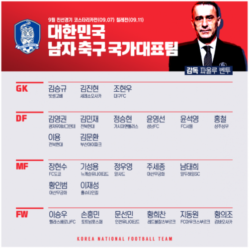 벤투 감독 데뷔전 한국 vs 코스타리카 축구 평가전 중계