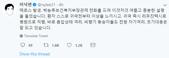 메르스(MERS) 환자 즉시 병원행 탑승 항공기도 방역