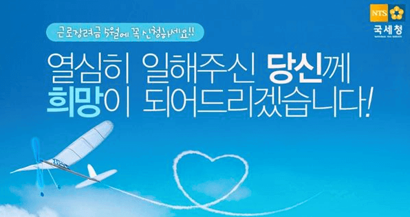 2019 근로장려금 수혜 확대 5조원 지급 신청방법 신청자격 안내