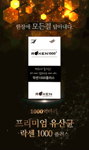 [올오브유] 락센 1000억 뷰티다이어트 유산균필름!! 효능&가격 소개~