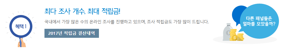 인터넷으로 용돈 벌기! 리서치 알바, 설문조사알바 사이트 '엠브레인'