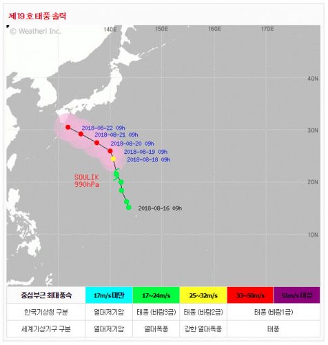 제19호 태풍 솔릭 (SOULIK) 실시간 태풍 경로와 예상