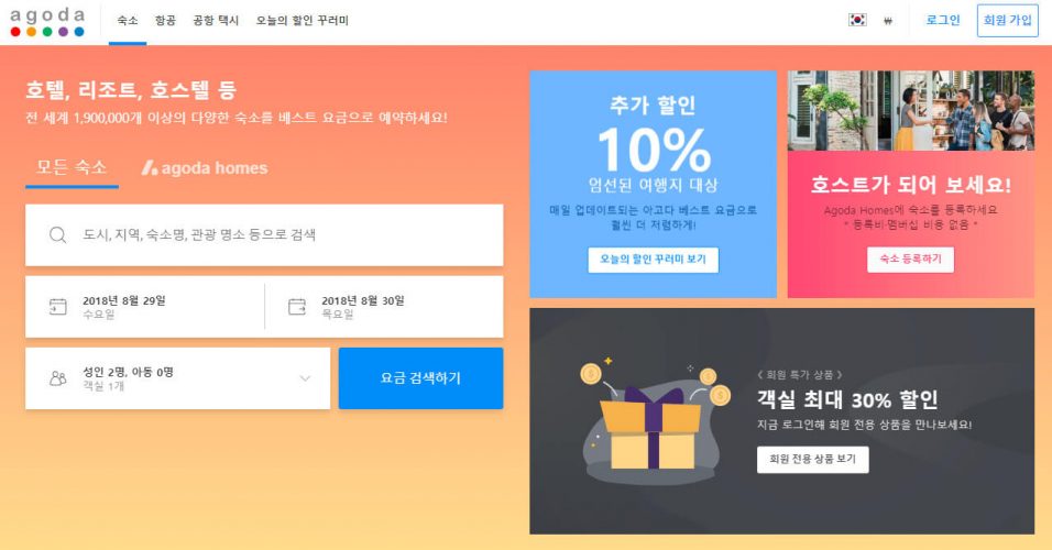 아고다 태국 지역 5% 할인 쿠폰코드 10월 31일까지 체크아웃 추석시즌