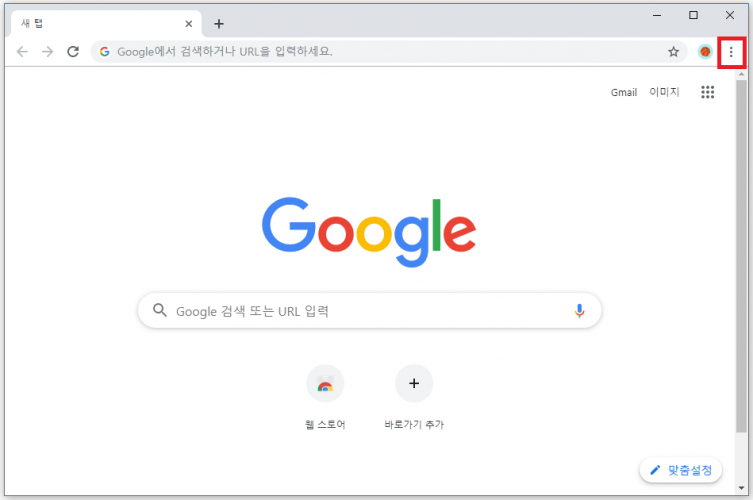 [Google Chrome] 크롬 인터넷 검색 사용 기록 삭제하기