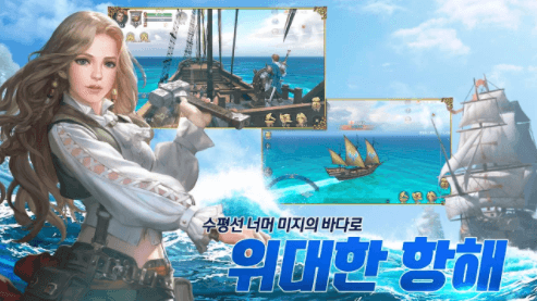 [스마트폰게임] 대항해시대를 배경으로한 MMORPG '대항해의길'