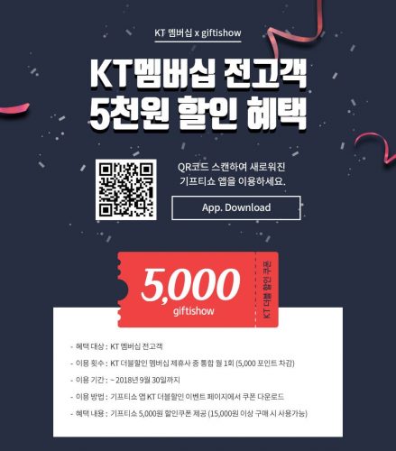 기프티쇼 KT멤버십 할인, 추석 상품권 기획전 등 이벤트 안내