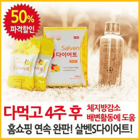 [올오브유] 신의 열매 '살벤 S 다이어트' 효능&가격 소개~ 50% 할인 진행중!