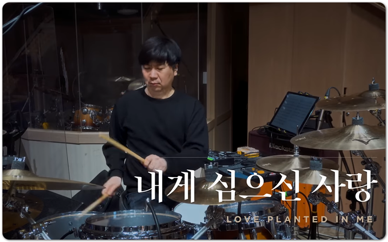 내게 심으신 사랑 (CCM/신곡) - 마커스워십 MARKERS WORSHIP, 이영 작사, 김가영 작곡