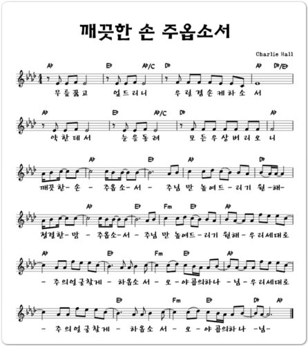 [인기 CCM] 깨끗한 손 주옵소서 (가사/악보) - 팀룩워십 (TEAM LUKE Worship)