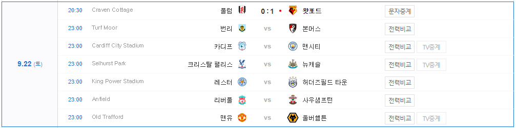 2018-2019 프리미어리그(EPL) 실시간 중계