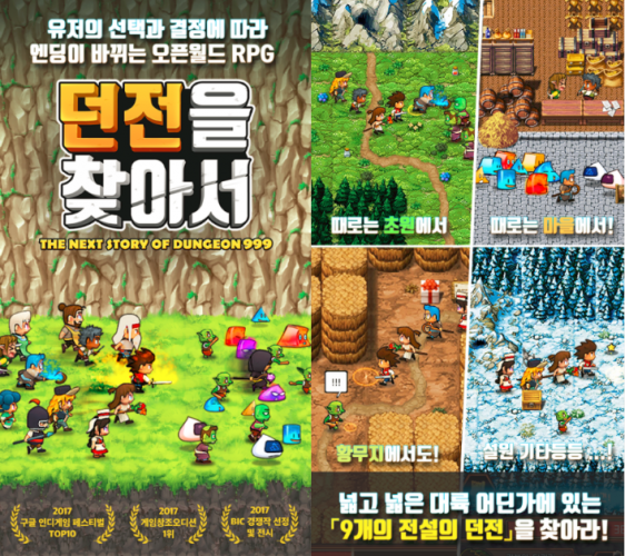 [스마트폰 게임 추천] 자유로운 오픈월드형 RPG '던전을 찾아서'