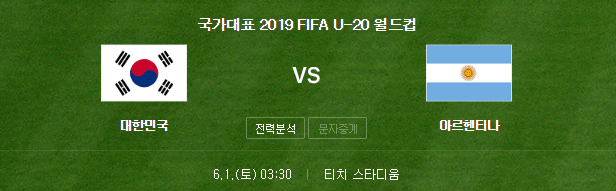 한국 아르헨티나 축구 중계 U-20 월드컵